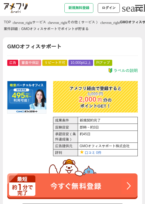 GMOオフィスサポートの過去最高画像（アメフリ・2026年4月28日）