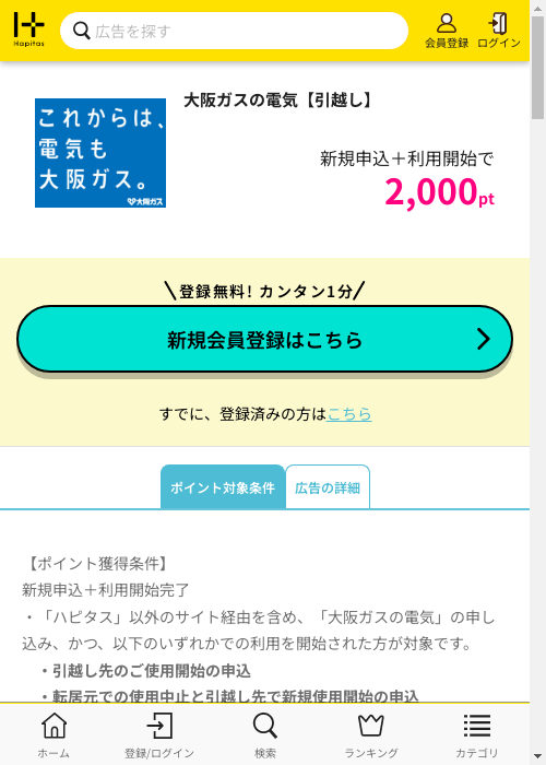 引越しの過去最高画像（ハピタス・2026年2月27日）