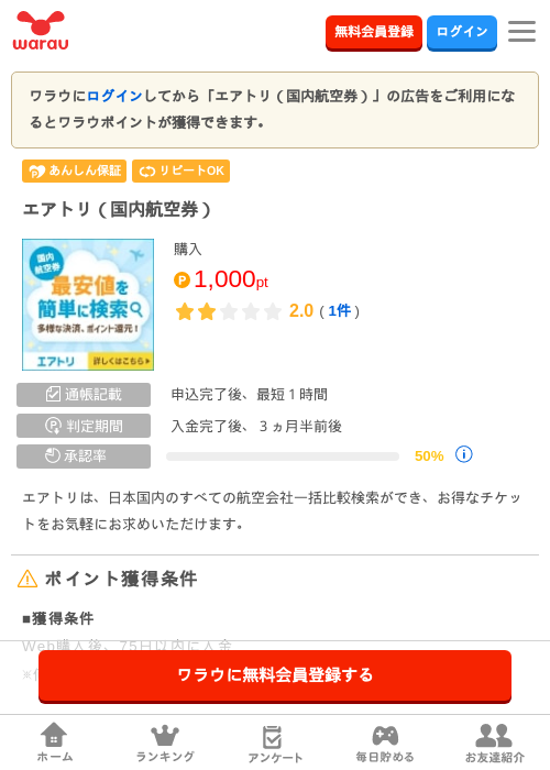 航空券の過去最高画像（ワラウ・2026年4月1日）