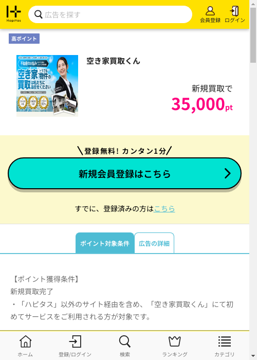 買取の過去最高画像（ハピタス・2026年2月28日）