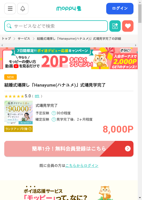 モッピー過去最高画像