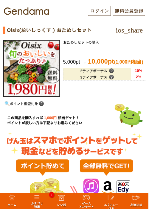 Oisix(おいしっくす）おためしセットの過去最高画像（げん玉・2026年5月14日）