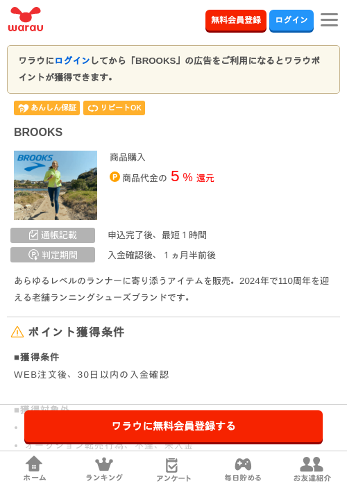 BROOKSの掲載記録画像（ワラウ・2026年6月11日）