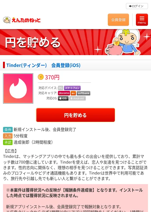 Tinder(ティンダー)　会員登録(iOS)の過去最高画像（えんためねっと・2026年6月8日）