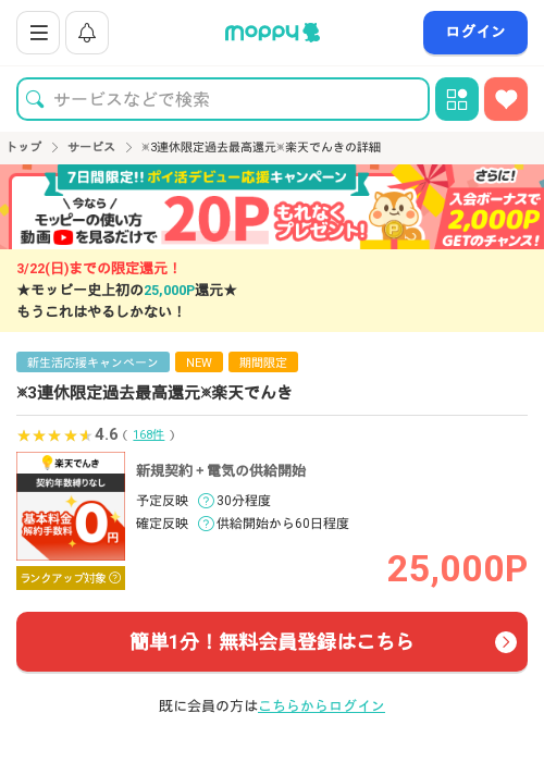 楽天の過去最高画像（モッピー・2026年3月20日）