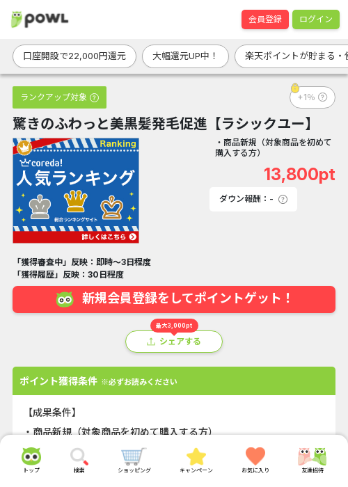 驚きのふわっと美黒髪発毛促進【ラシックユー】の過去最高画像（Powl・1970年1月1日）