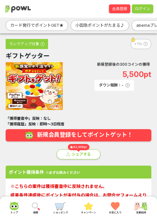 ギフトゲッターの過去最高画像（Powl・2026年3月19日）