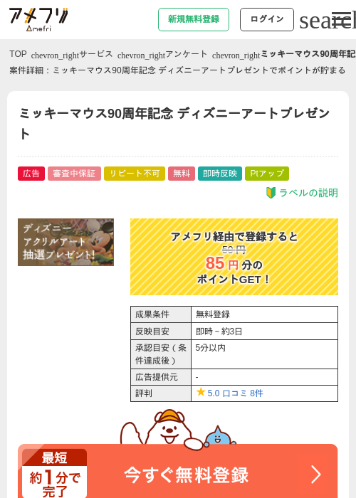 ミッキーマウス90周年記念 ディズニーアートプレゼントの過去最高画像（アメフリ・2026年5月4日）