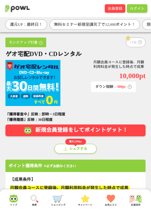 ゲオ宅配の過去最高画像（Powl・2026年3月31日）