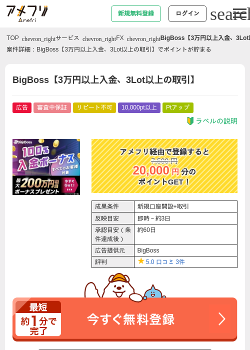 boの過去最高画像（アメフリ・2026年5月4日）