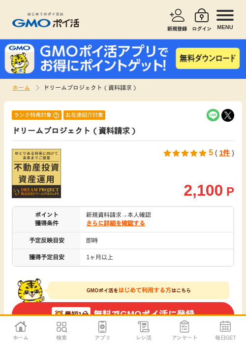 プロジェクトの過去最高画像（GMOポイ活・2026年4月5日）