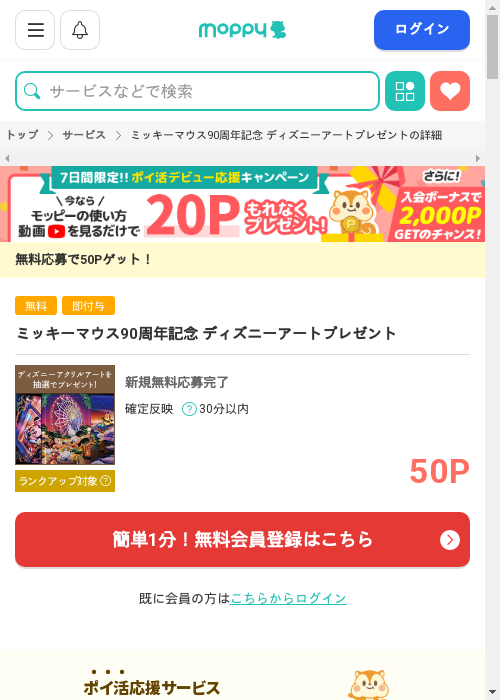 モッピー過去最高画像