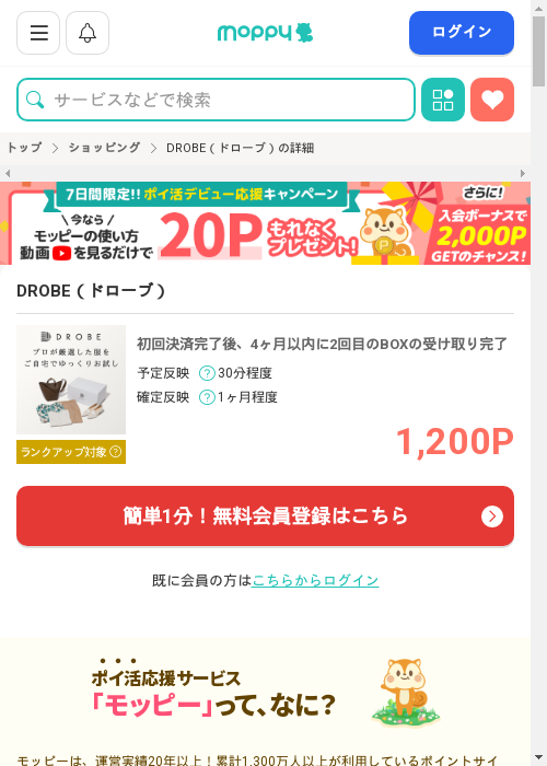 モッピー過去最高画像