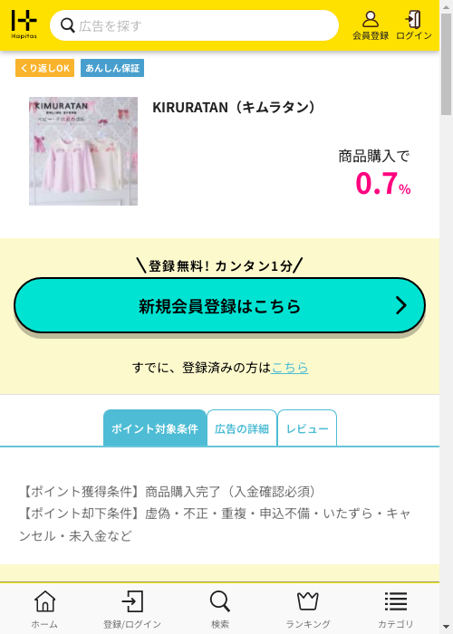 ハピタス過去最高画像