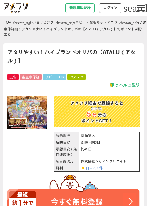 アタリやすい！ハイブランドオリパの【ATALU（アタル）】の過去最高画像（アメフリ・2026年4月28日）