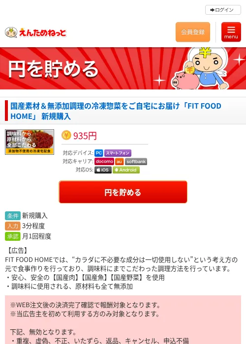 国産素材＆無添加調理の冷凍惣菜をご自宅にお届け「FIT FOOD HOME」 新規購入の過去最高画像（えんためねっと・2026年6月10日）
