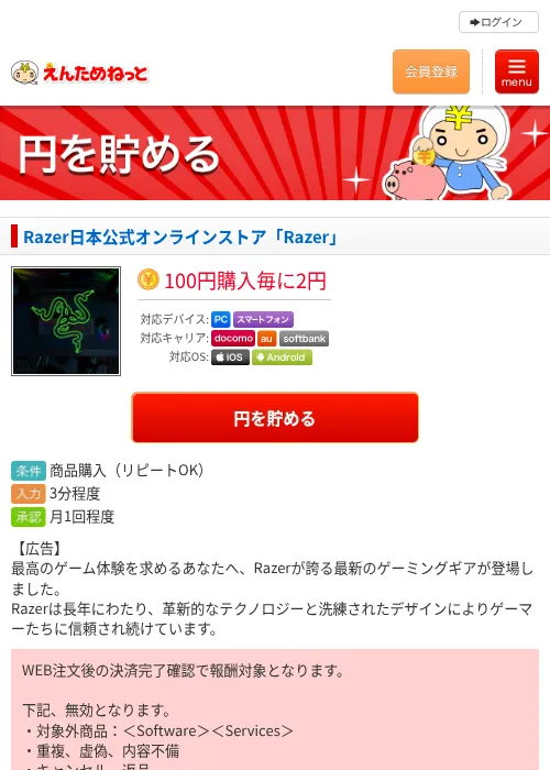 Razer日本公式オンラインストア「Razer」の過去最高画像（えんためねっと・2026年6月10日）
