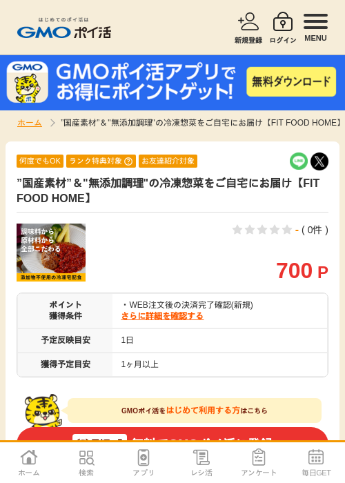 H Mの過去最高画像（GMOポイ活・2026年4月6日）
