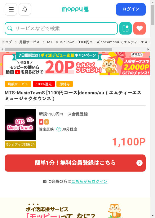 モッピー過去最高画像