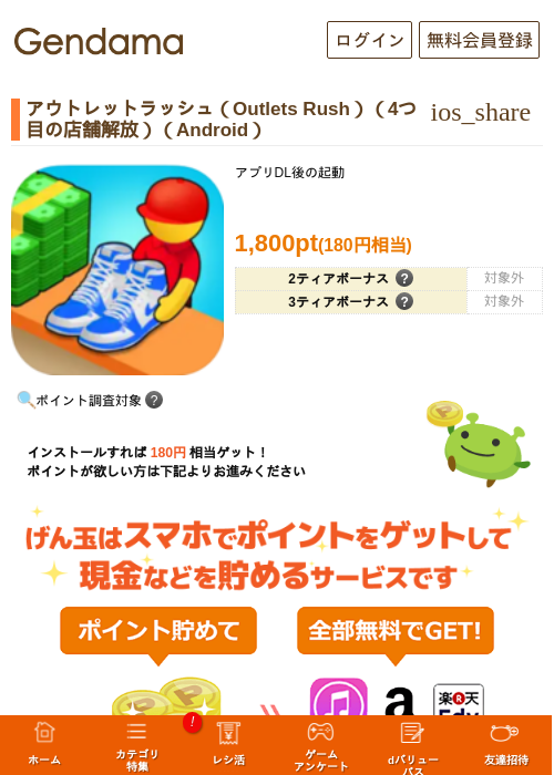 アウトレットラッシュ（Outlets Rush）（4つ目の店舗解放）（Android）の過去最高画像（げん玉・2026年6月3日）