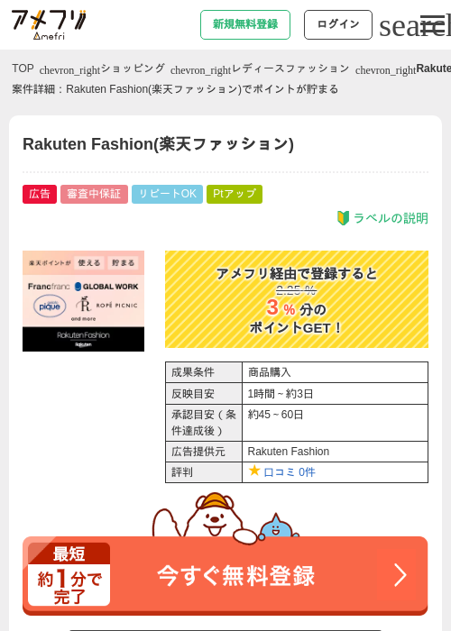 Rakutenの過去最高画像（アメフリ・2026年4月28日）