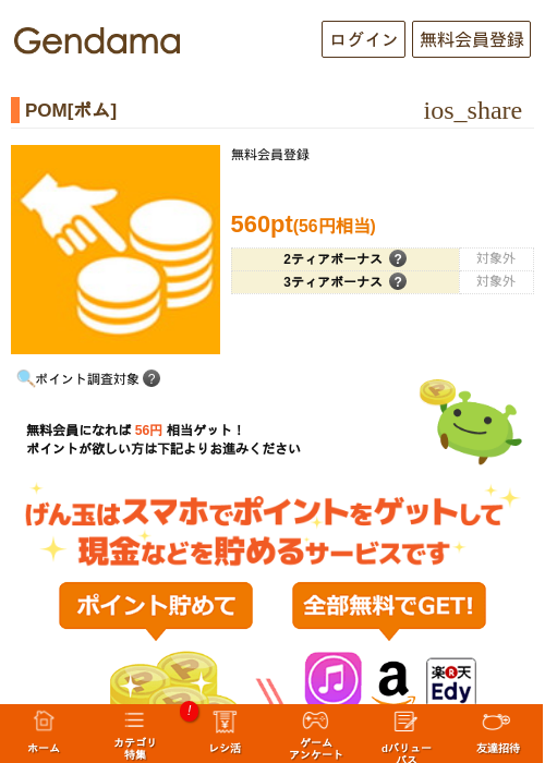 POM[ポム]の過去最高画像（げん玉・2026年5月17日）