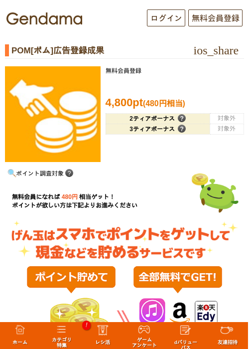 POM[ポム]広告登録成果の過去最高画像（げん玉・2026年5月17日）