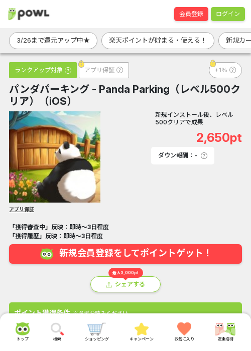 iosの過去最高画像（Powl・2026年3月24日）