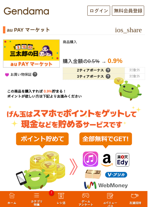 au PAYの過去最高画像（げん玉・2026年5月14日）