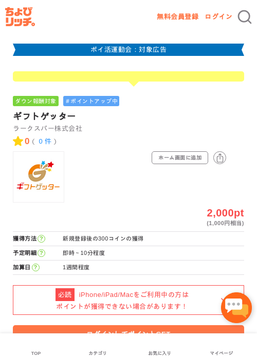 ギフトゲッターの過去最高画像（ちょびリッチ・2026年4月30日）