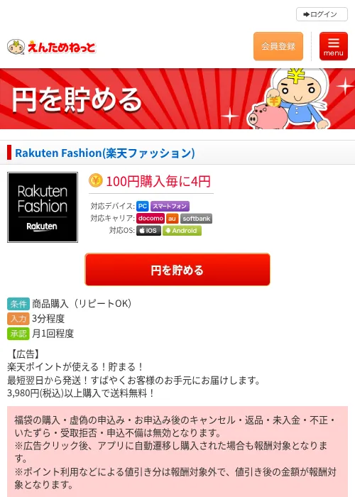 Rakuten Fashion(楽天ファッション)の過去最高画像（えんためねっと・2026年6月9日）