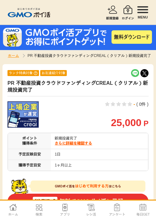 ファンディングの過去最高画像（GMOポイ活・2026年4月5日）