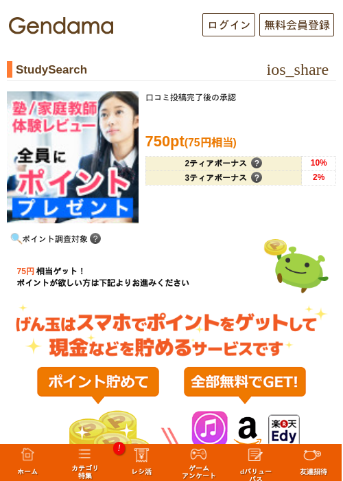 StudySearchの掲載記録画像（げん玉・2026年5月13日）