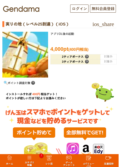 実りの地（レベル25到達）（iOS）の過去最高画像（げん玉・2026年5月20日）