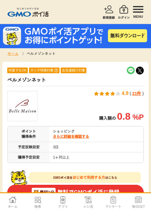 ベルメゾンネットの過去最高画像（GMOポイ活・2026年4月5日）