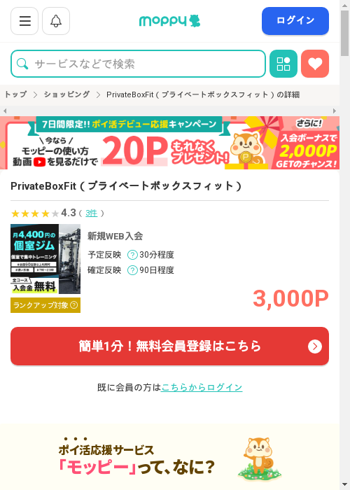 モッピー過去最高画像