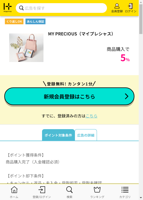 ハピタス過去最高画像