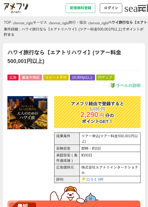 ハワイ旅行なら【エアトリハワイ】(ツアー料金500,001円以上)の過去最高画像（アメフリ・2026年5月3日）
