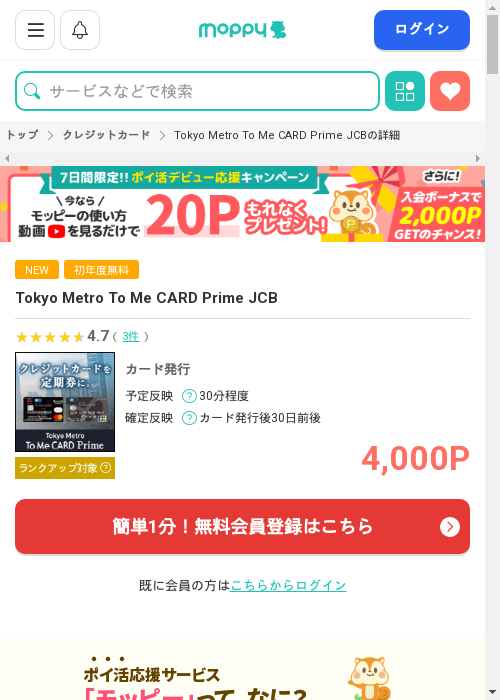 モッピー過去最高画像