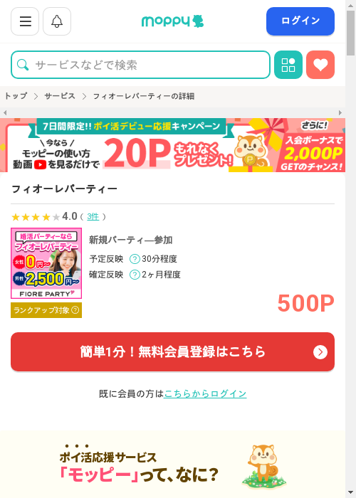 モッピー過去最高画像