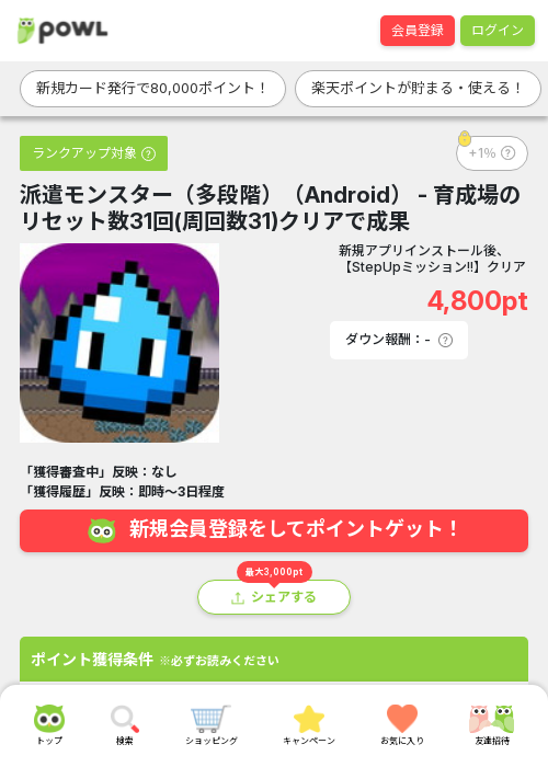 育成の過去最高画像（Powl・2026年3月24日）