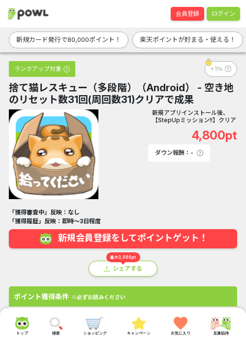 猫レスキューの過去最高画像（Powl・2026年3月24日）