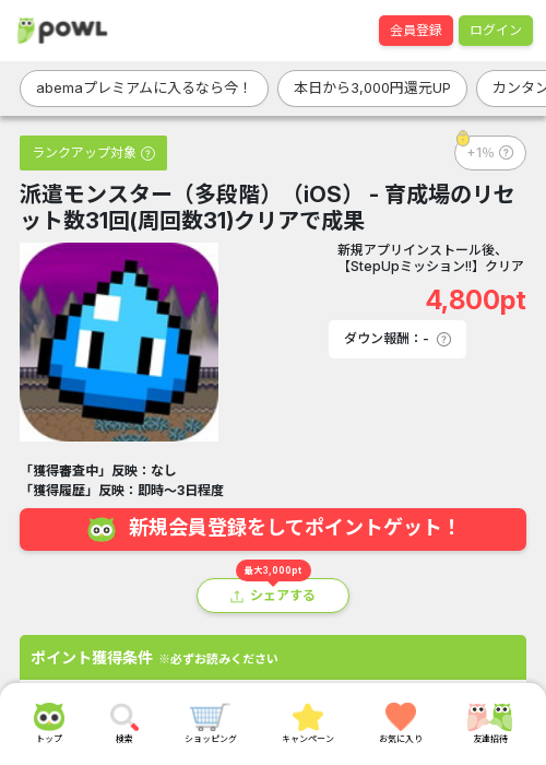 iosの過去最高画像（Powl・2026年3月18日）