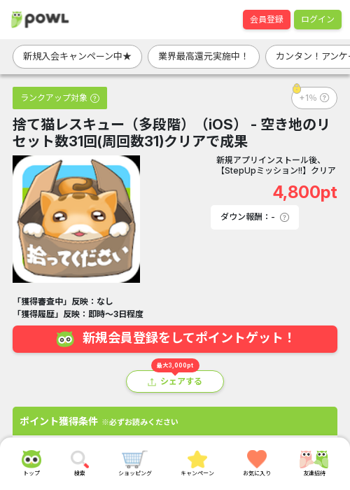 iosの過去最高画像（Powl・2026年3月17日）