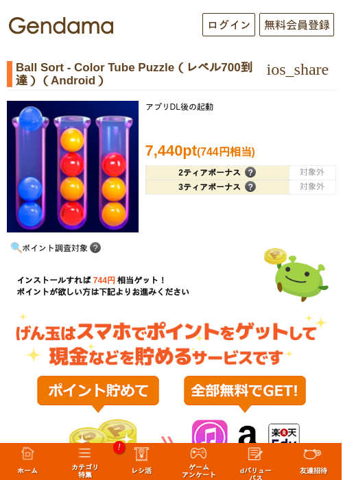 Ball Sort - Color Tube Puzzle（レベル700到達）（Android）の過去最高画像（げん玉・2026年5月20日）