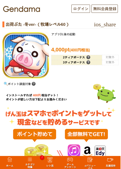 出荷ぶた -冬ver-（牧場レベル60）の過去最高画像（げん玉・2026年5月20日）