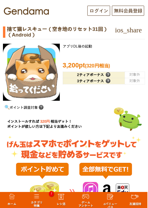 捨て猫レスキュー（空き地のリセット31回）（Android）の過去最高画像（げん玉・2026年5月20日）