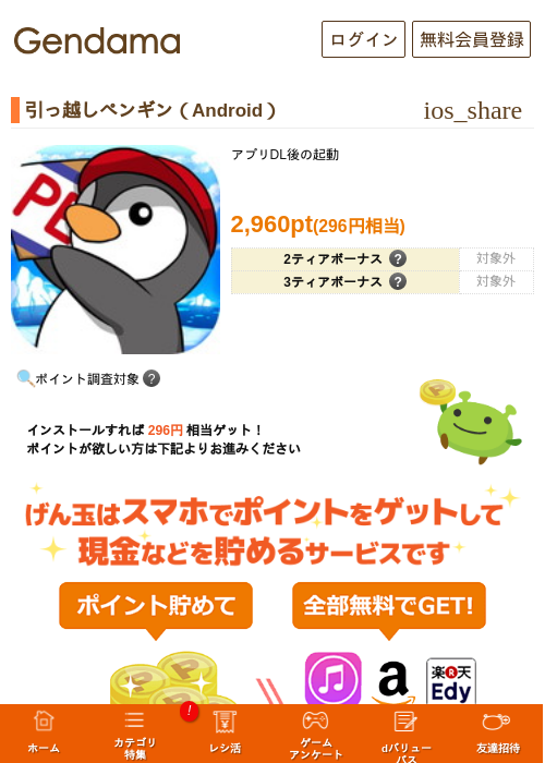 引っ越しペンギン（Android）の過去最高画像（げん玉・2026年5月20日）