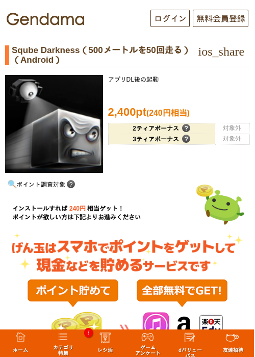 Sqube Darkness（500メートルを50回走る）（Android）の過去最高画像（げん玉・2026年5月20日）