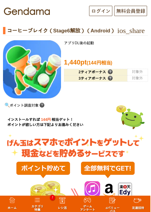 コーヒーブレイク（Stage6解放）（Android）の過去最高画像（げん玉・2026年5月20日）